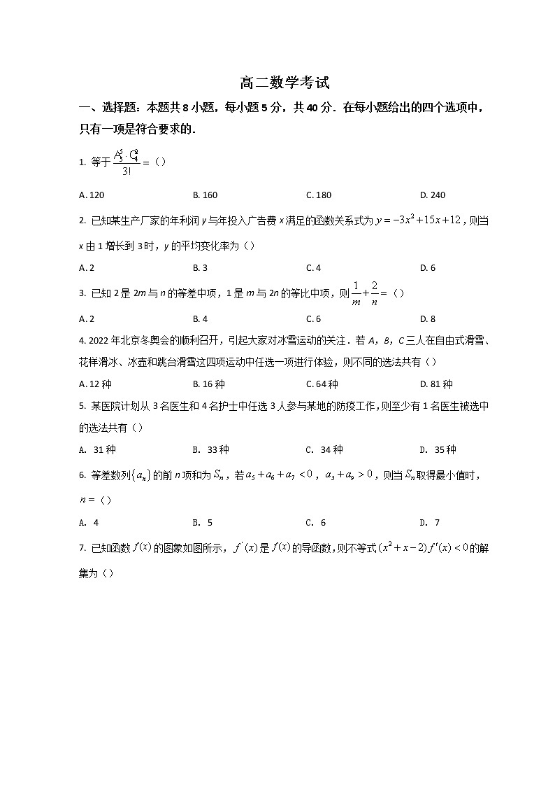 2022黄冈部分重点中学高二下学期期中考试数学含答案01