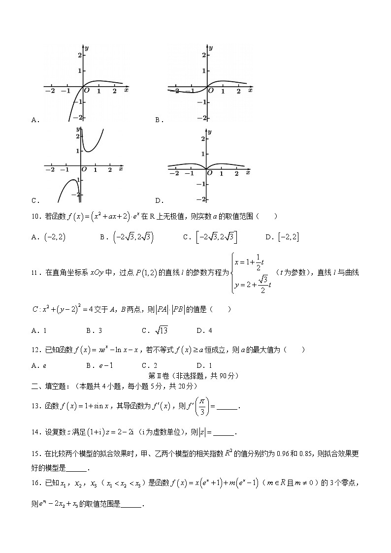 2022成都外国语学校高二下学期期中数学（文）含答案 试卷02