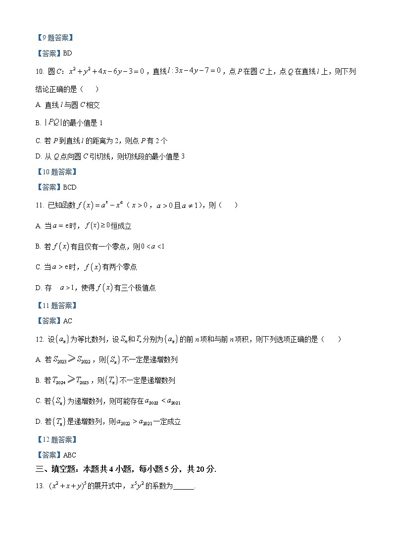2022浙江金华一中高二下学期期中考试数学试题含答案03