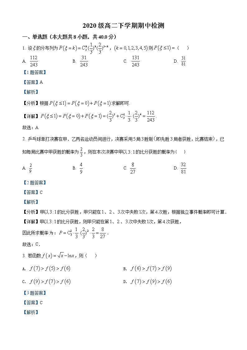 2022淄博一中高二下学期期中考试数学试题含解析01