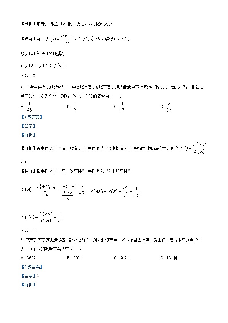 2022淄博一中高二下学期期中考试数学试题含解析02