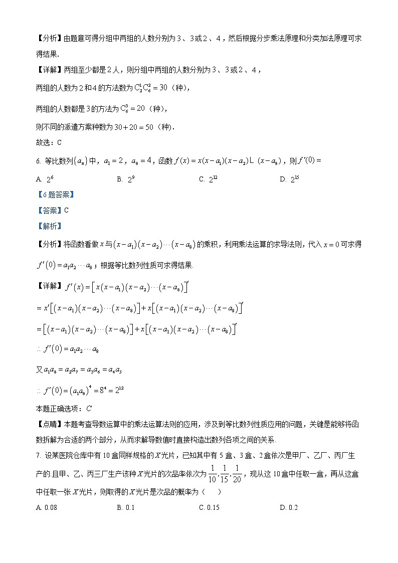 2022淄博一中高二下学期期中考试数学试题含解析03