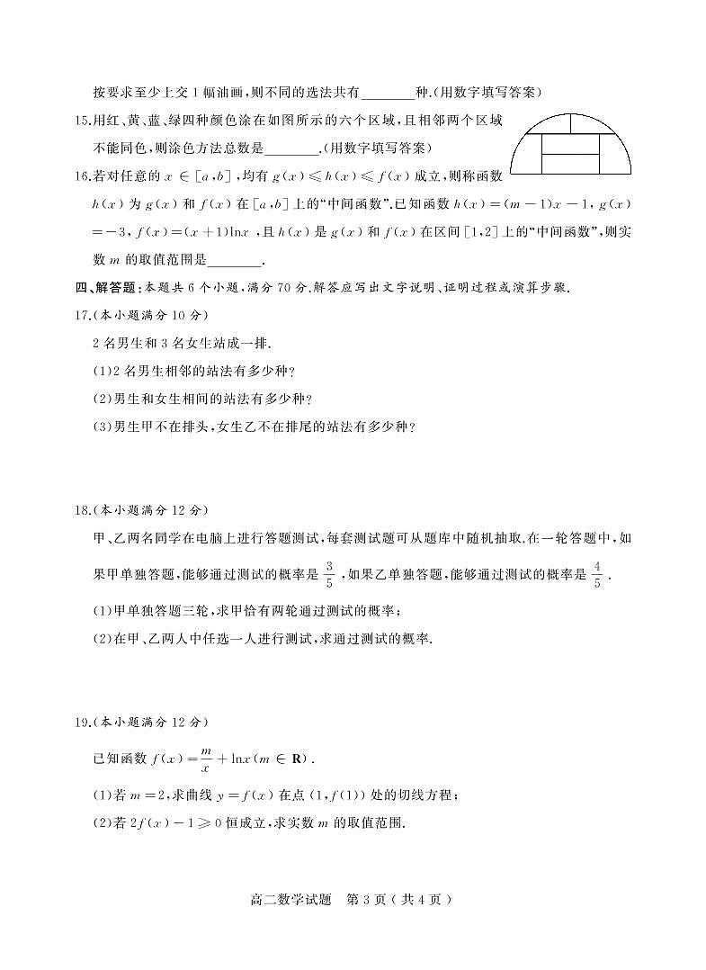 2022聊城高二下学期期中考试数学PDF版含答案03