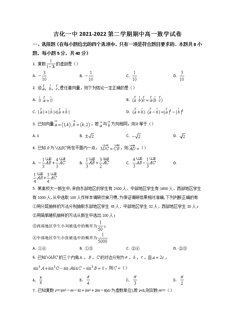 2022吉林吉化一中高一下学期4月期中考试数学试题含答案01