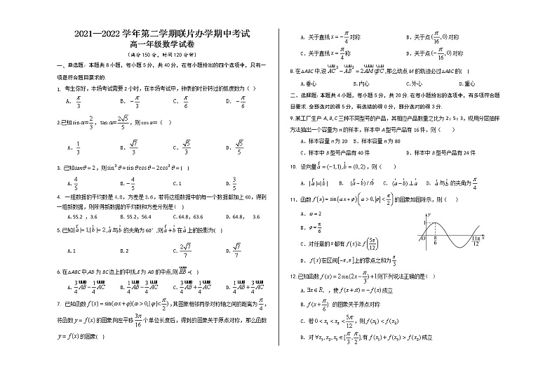 2022兰州教育局第四片区高一下学期期中数学试题含答案第1页
