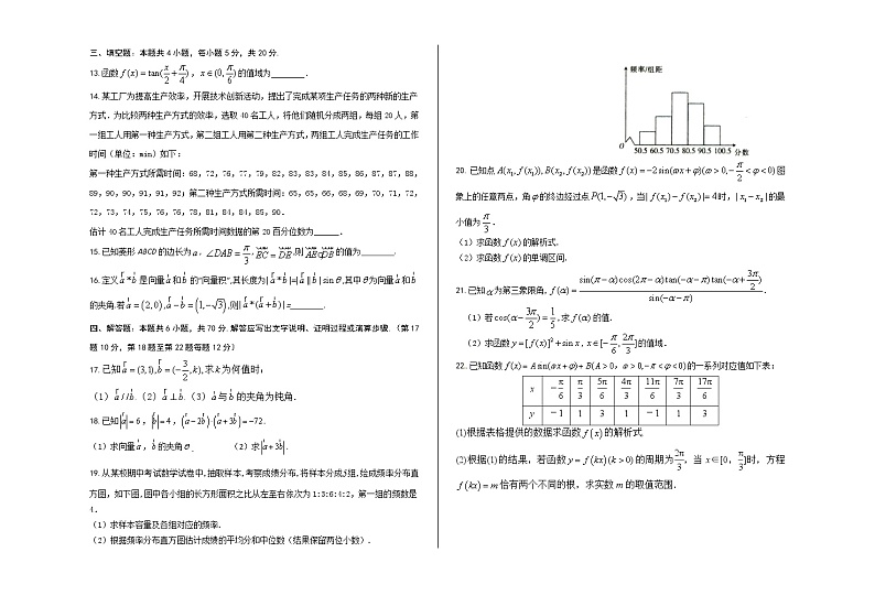 2022兰州教育局第四片区高一下学期期中数学试题含答案第2页