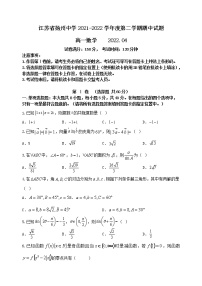 2022扬州中学高一下学期期中检测数学试题无答案