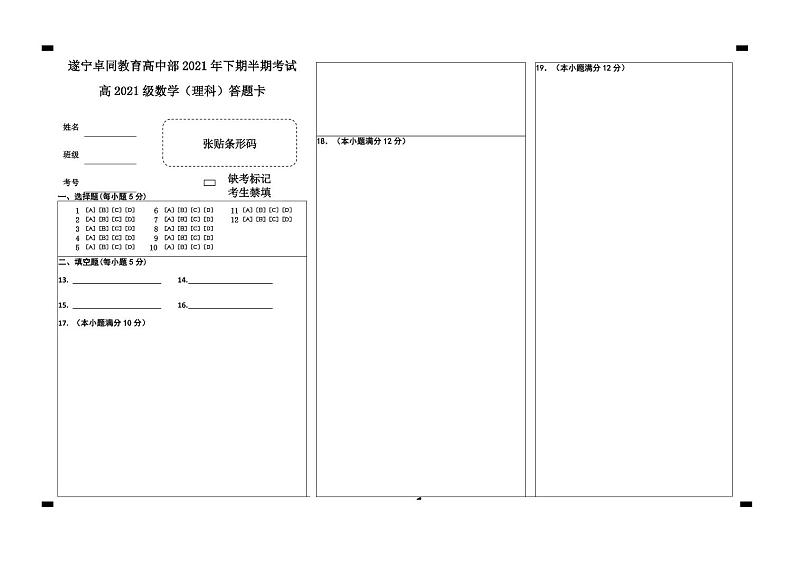 数理答题卡第1页