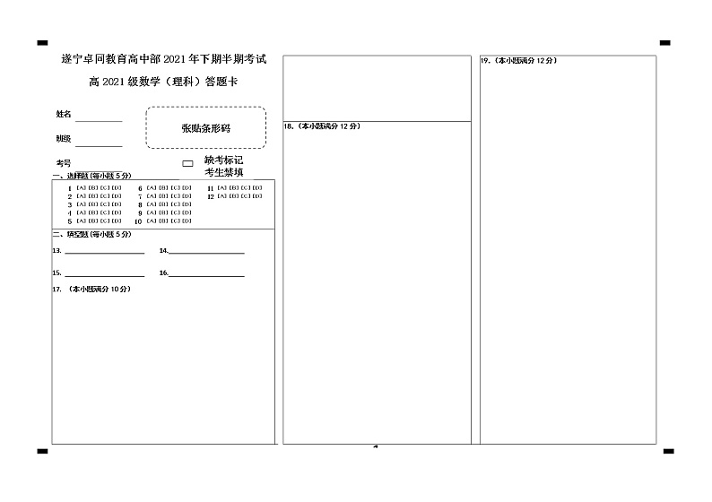 数理答题卡第1页