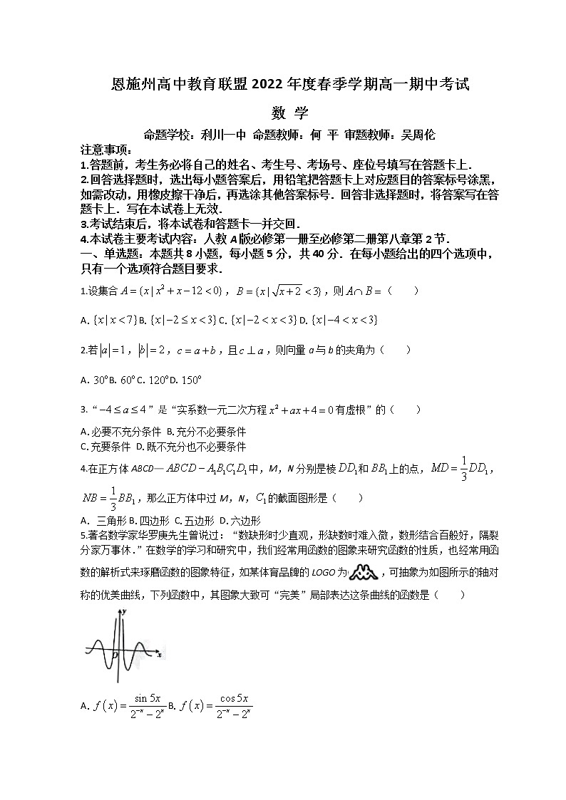 2022恩施州高中教育联盟高一下学期期中考试数学含答案01