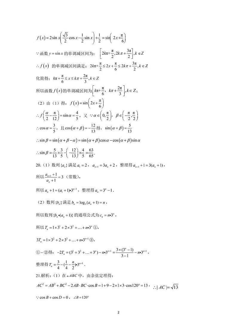 2022成都外国语学校高一下学期期中考试数学（文）PDF版含答案（可编辑）02