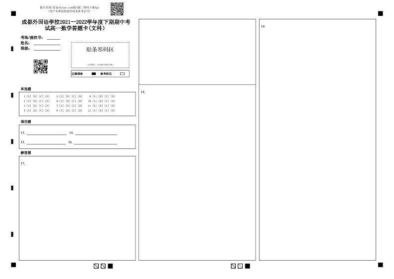 2022成都外国语学校高一下学期期中考试数学（文）PDF版含答案（可编辑）01