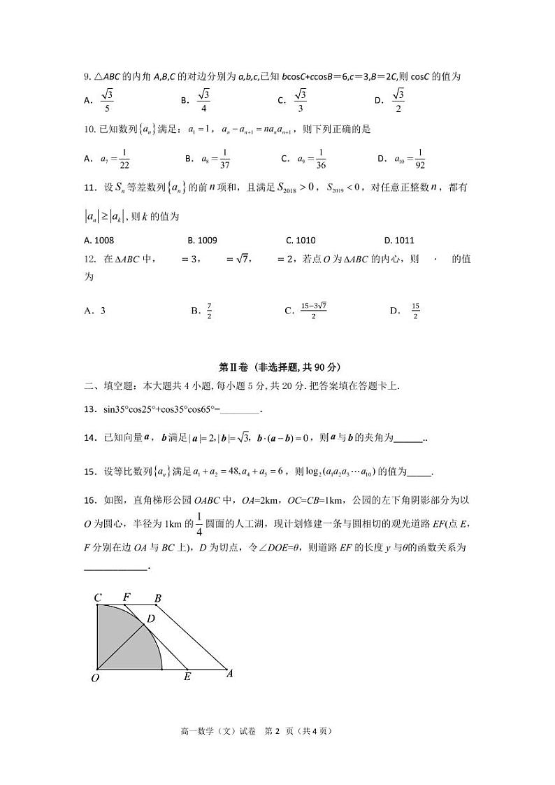 2022成都外国语学校高一下学期期中考试数学（文）PDF版含答案（可编辑）02