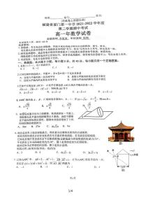 2022厦门一中高一下学期期中考试数学试卷PDF版无答案