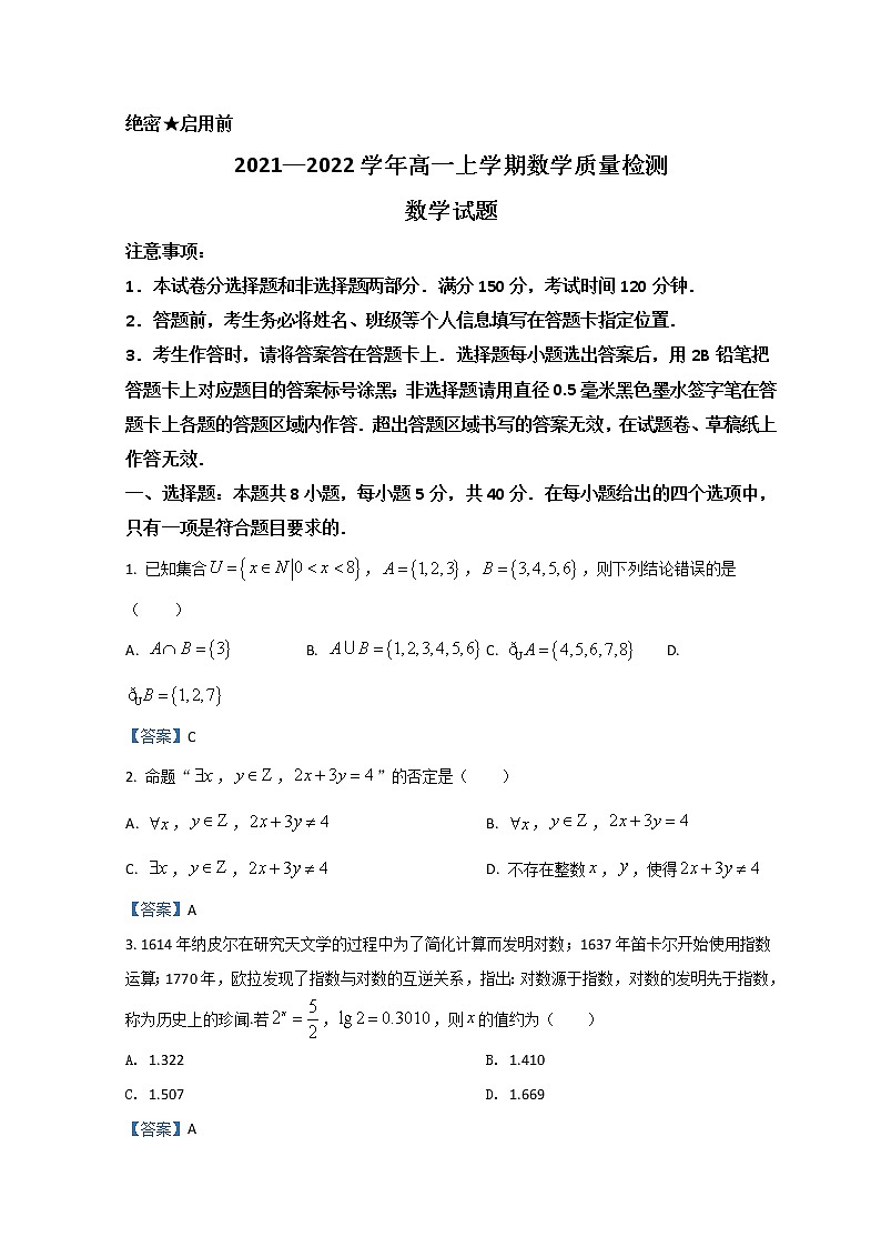 2022菏泽高一上学期期末数学含答案第1页