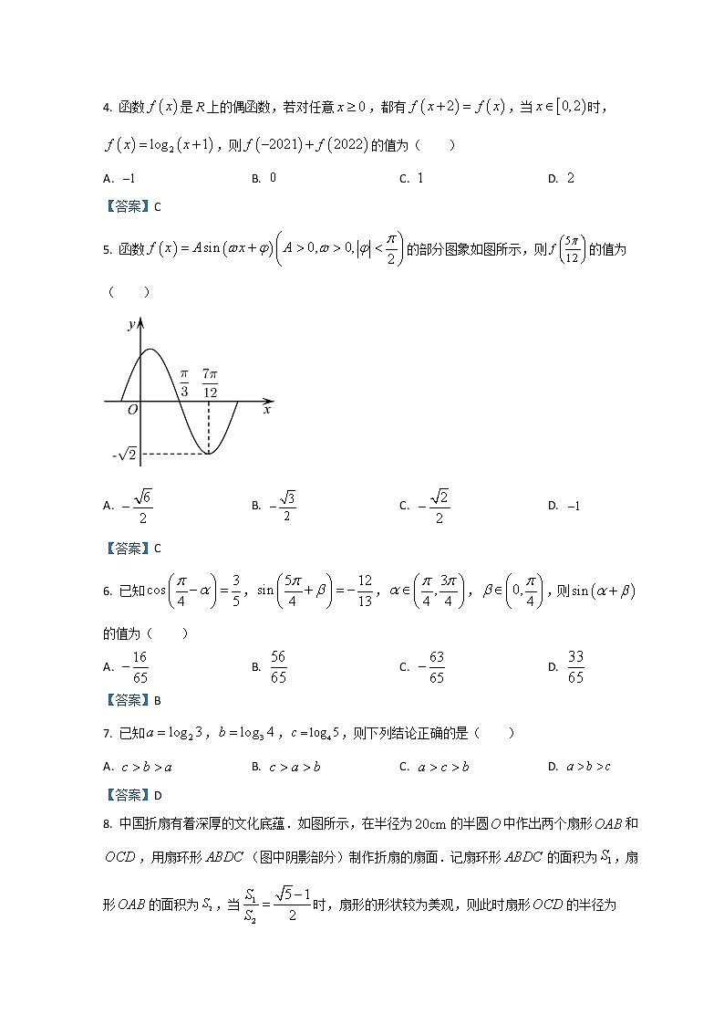 2022菏泽高一上学期期末数学含答案第2页