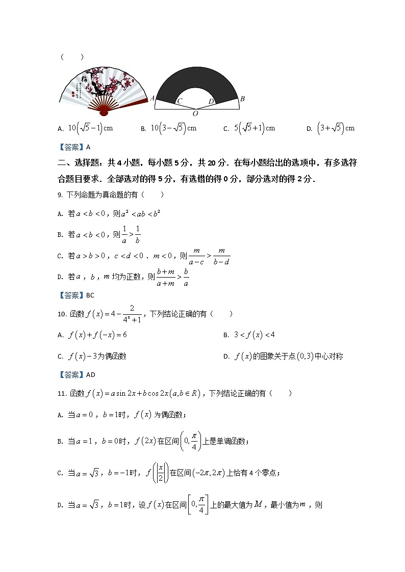 2022菏泽高一上学期期末数学含答案第3页