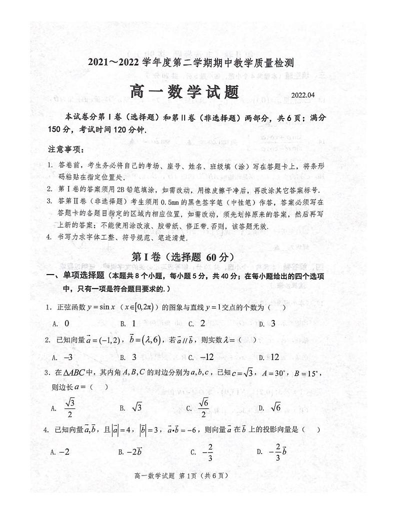 2022济宁邹城高一下学期期中数学试题PDF版含答案01