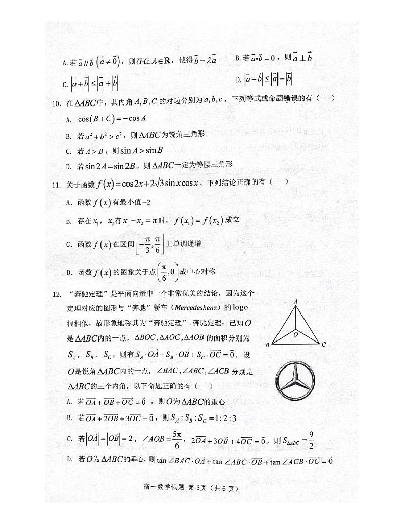 2022济宁邹城高一下学期期中数学试题PDF版含答案03