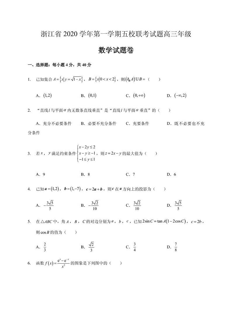 2021届浙江省五校（杭州二中、学军中学、杭州高级中学、效实中学、绍兴一中）高三上学期联考数学试题 PDF版第1页