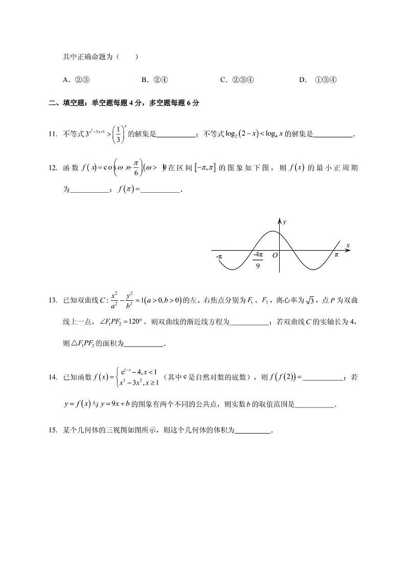 2021届浙江省五校（杭州二中、学军中学、杭州高级中学、效实中学、绍兴一中）高三上学期联考数学试题 PDF版第3页
