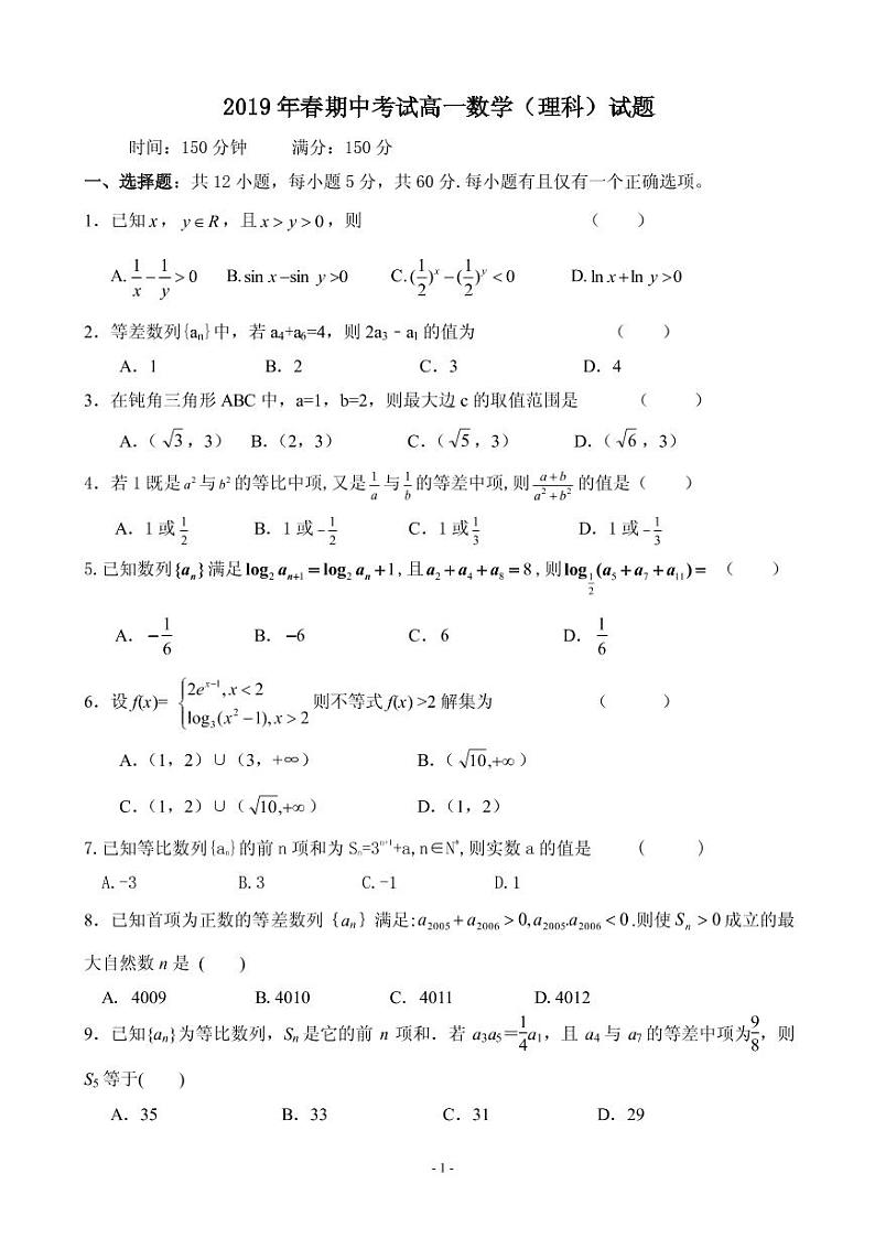 2018-2019学年湖北省黄冈市重点中学高一下学期期中考试数学理试卷（PDF版）01