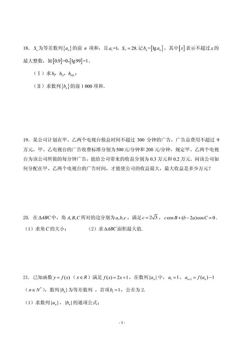 2018-2019学年湖北省黄冈市重点中学高一下学期期中考试数学理试卷（PDF版）03