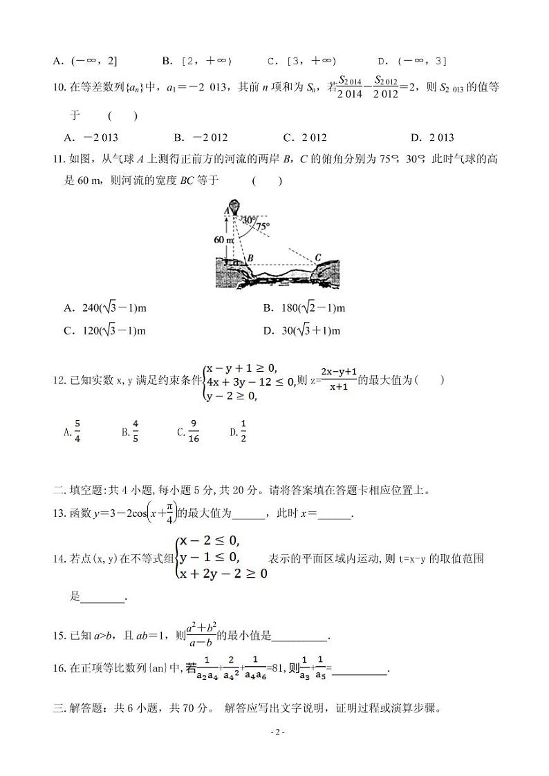 2018-2019学年湖北省黄冈市重点中学高一下学期期中考试数学文试卷（PDF版）第2页
