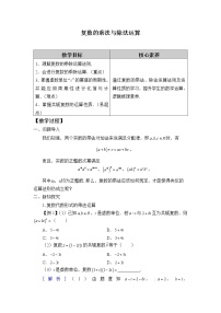 人教A版 (2019)必修 第二册7.2 复数的四则运算教案设计