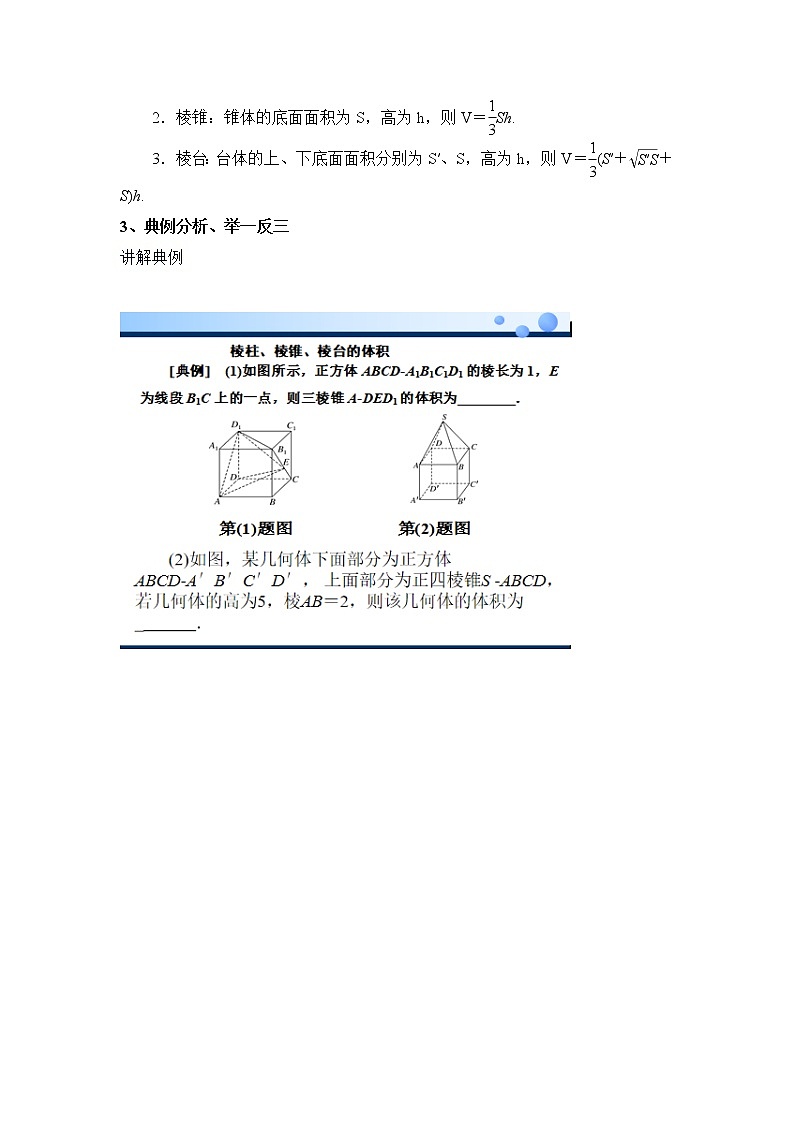 人教版A版（2019）课标高中数学必修二8.3.1棱柱、棱锥、棱台的表面积与体积  教案02