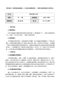 高中数学人教A版 (2019)必修 第二册8.3 简单几何体的表面积与体积教学设计