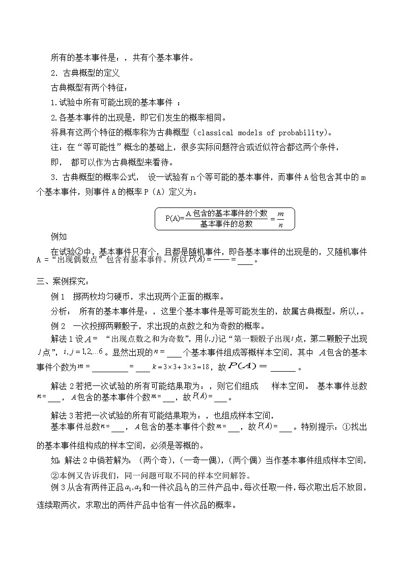 人教版（B版2019课标）高中数学必修二5.3.3古典概型      学案02