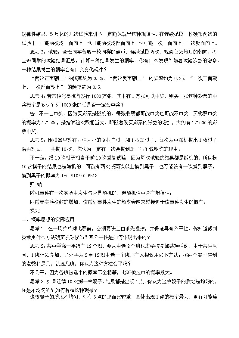 人教版（B版2019课标）高中数学必修二5.3.4频率与概率   教案02