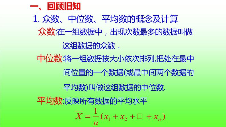 人教版A版（2019）课标高中数学必修二9.2.3总体集中趋势的估计   课件03
