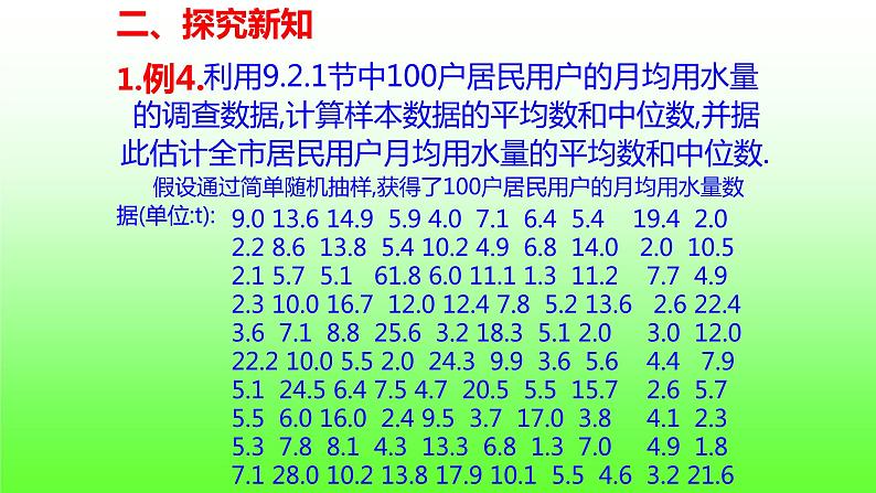 人教版A版（2019）课标高中数学必修二9.2.3总体集中趋势的估计   课件04