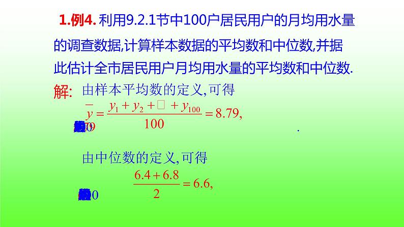 人教版A版（2019）课标高中数学必修二9.2.3总体集中趋势的估计   课件05