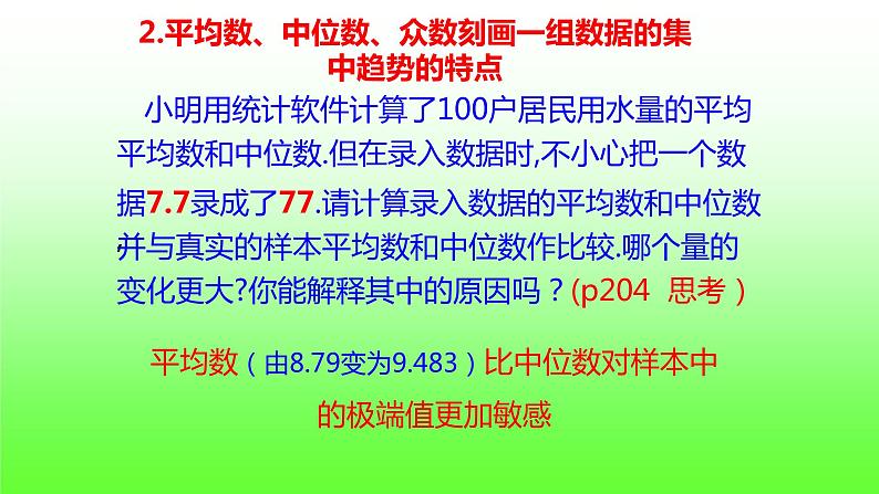 人教版A版（2019）课标高中数学必修二9.2.3总体集中趋势的估计   课件06