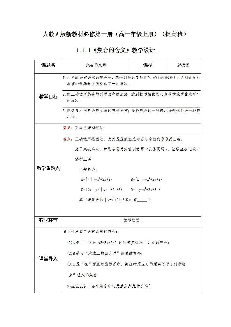 第1章+1.1集合的概念提高班第二课时课件+教案01