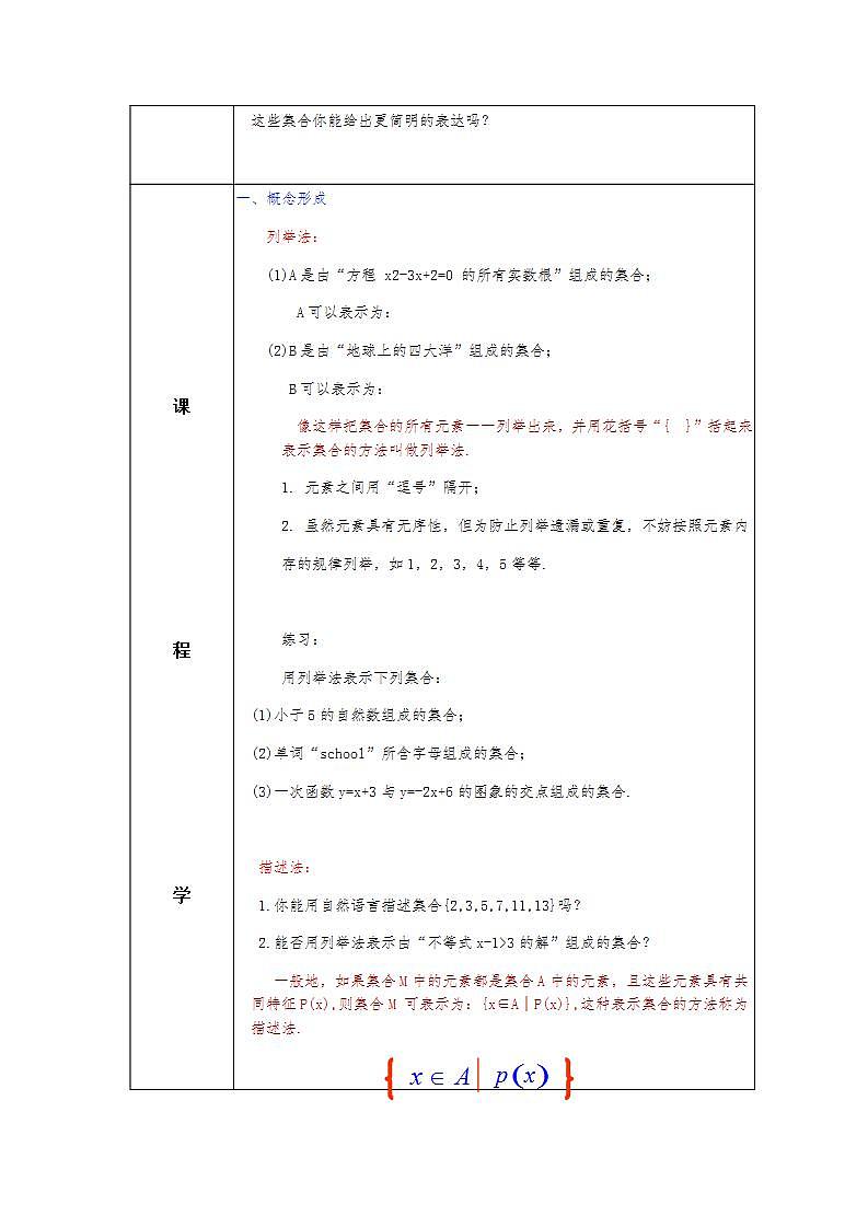 第1章+1.1集合的概念提高班第二课时课件+教案02