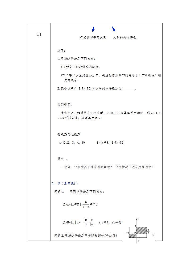 第1章+1.1集合的概念提高班第二课时课件+教案03