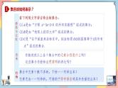 第1章+1.1.2集合的概念基础班课件+教案