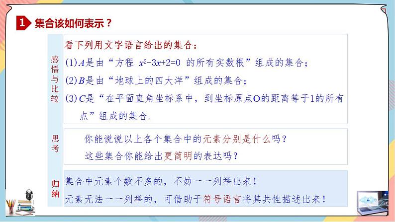 第1章+1.1.2集合的概念基础班课件+教案03