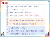 第1章+1.1.2集合的概念基础班课件+教案