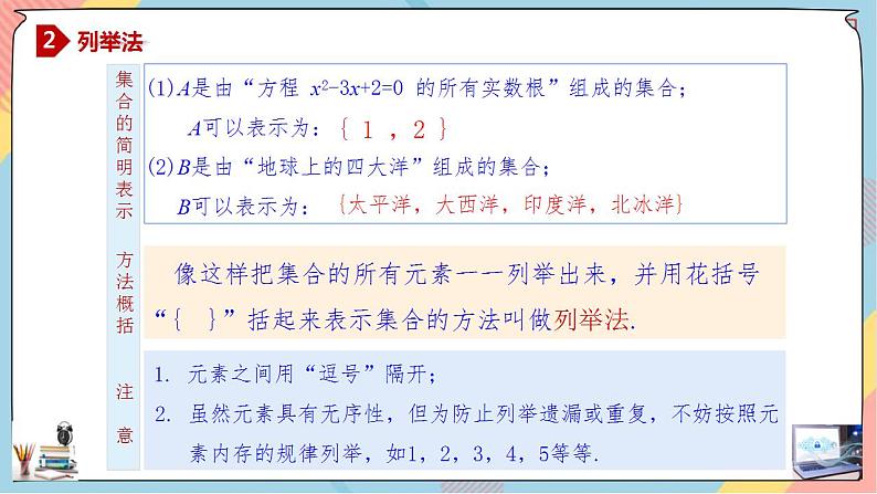 第1章+1.1.2集合的概念基础班课件+教案04