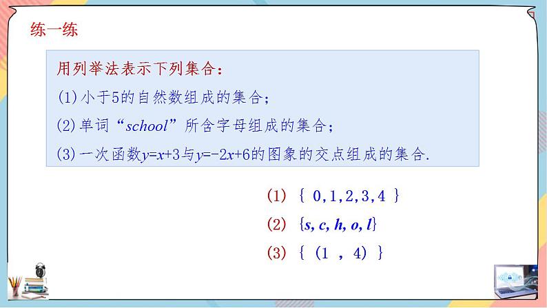 第1章+1.1.2集合的概念基础班课件+教案05