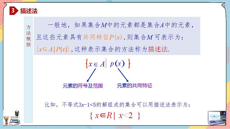 第1章+1.1.2集合的概念基础班课件+教案07
