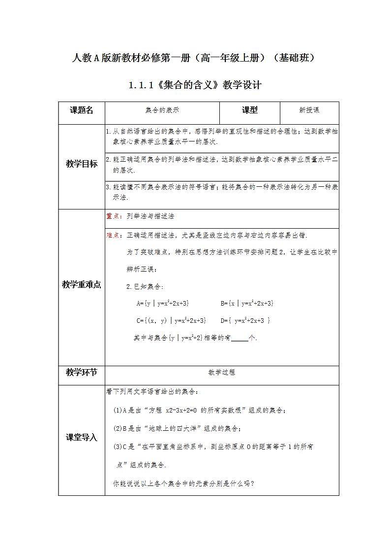 第1章+1.1.2集合的概念基础班课件+教案01