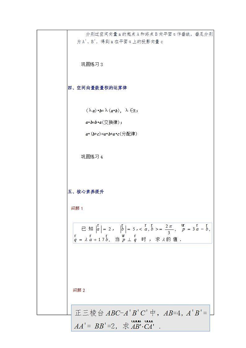 第1章+1.1空间向量及其运算提高班第二课时课件+教案03