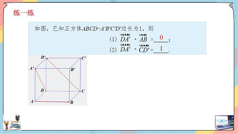 新人教A版数学选修第一册第1章+1.1空间向量及其运算基础班第二课时课件第7页