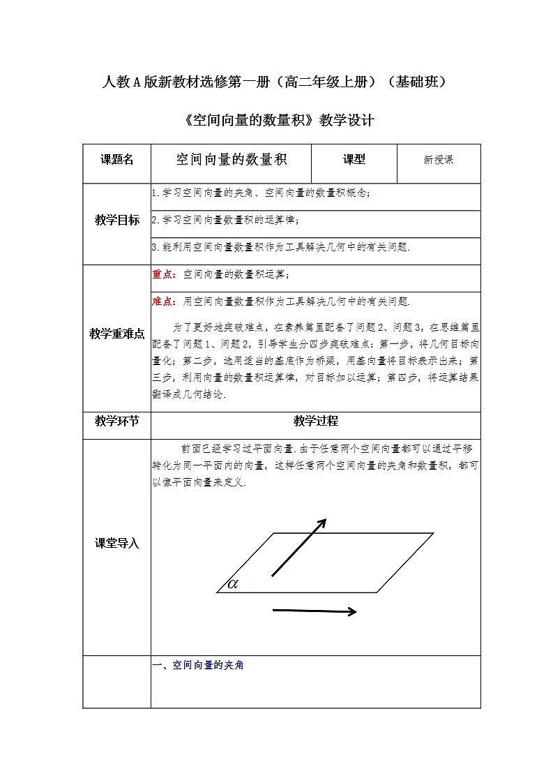新人教A版数学选修第一册第1章+1.1空间向量及其运算基础班第二课时教案第1页